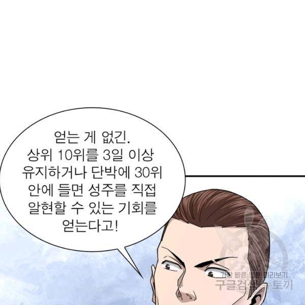 빌런으로 이직하다 67화 38