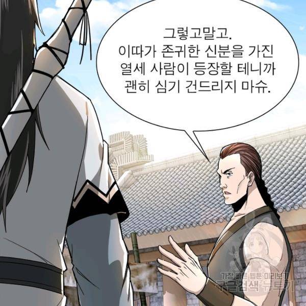 빌런으로 이직하다 67화 42