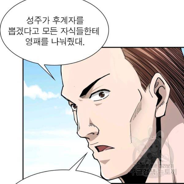 빌런으로 이직하다 67화 44