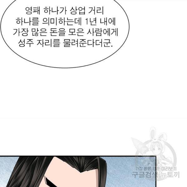 빌런으로 이직하다 67화 45