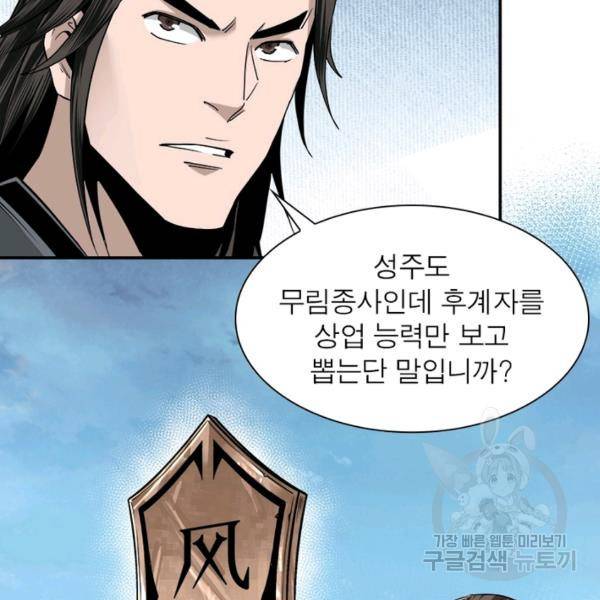 빌런으로 이직하다 67화 46