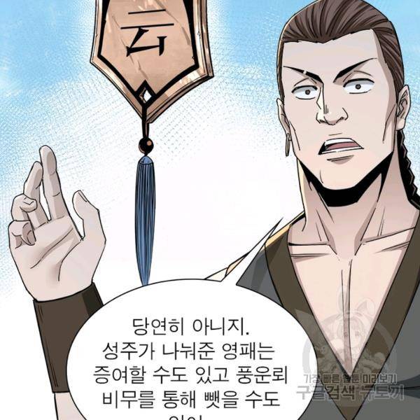 빌런으로 이직하다 67화 47
