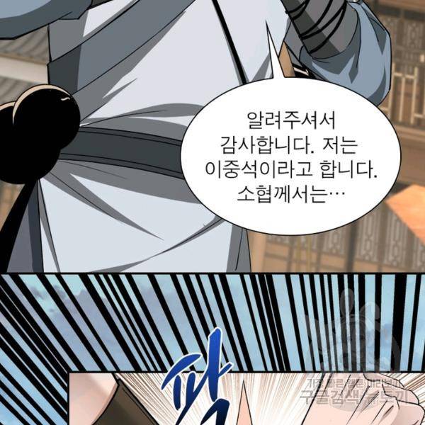 빌런으로 이직하다 67화 49