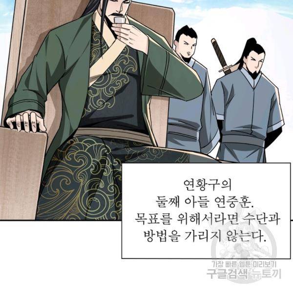 빌런으로 이직하다 67화 59