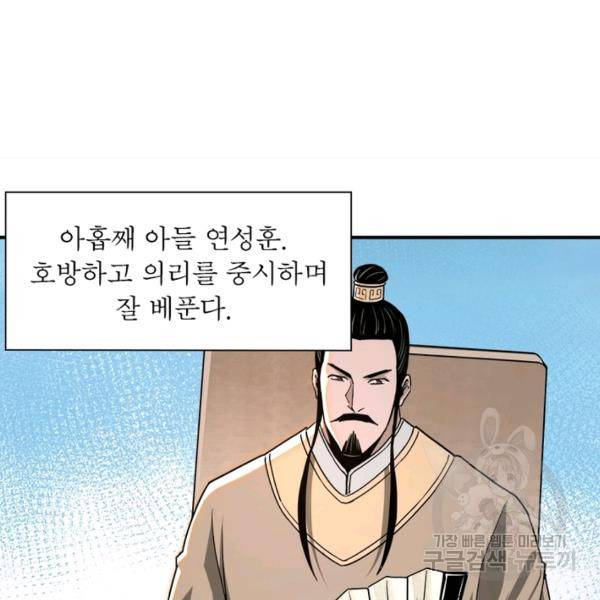 빌런으로 이직하다 67화 60