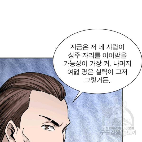 빌런으로 이직하다 67화 63
