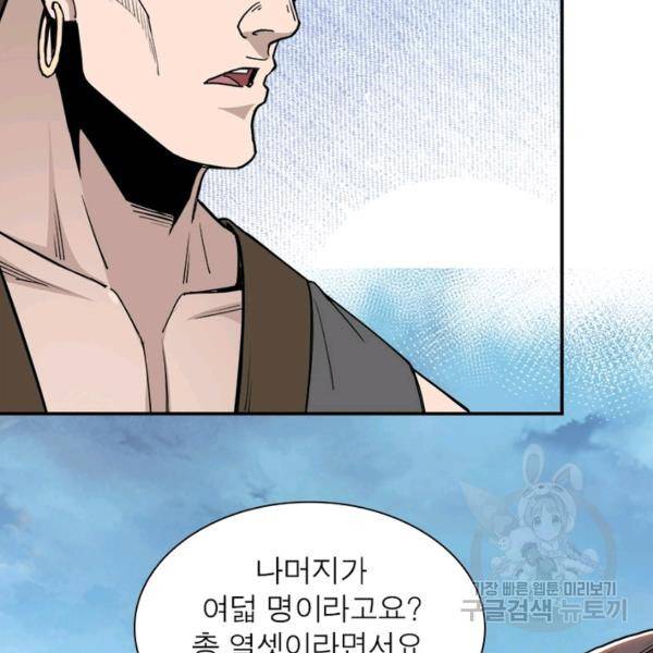 빌런으로 이직하다 67화 64