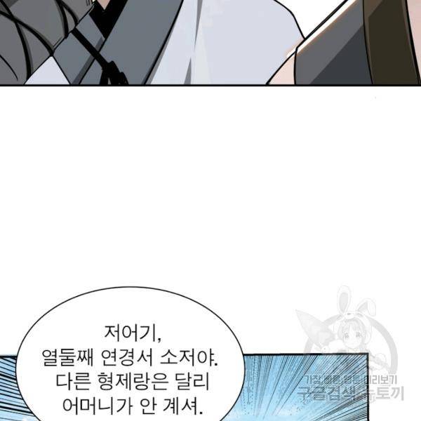 빌런으로 이직하다 67화 66