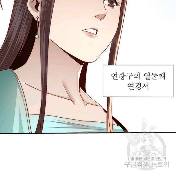 빌런으로 이직하다 67화 68