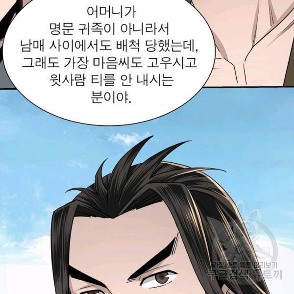 빌런으로 이직하다 67화 70