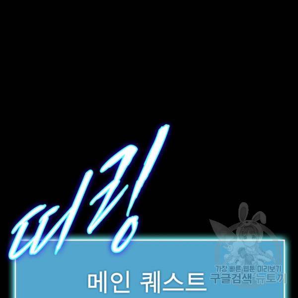 빌런으로 이직하다 67화 72