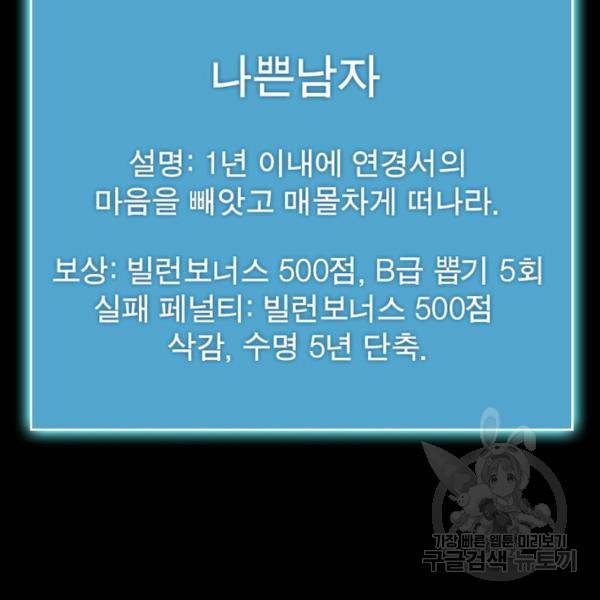 빌런으로 이직하다 67화 73