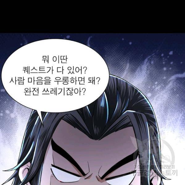 빌런으로 이직하다 67화 74