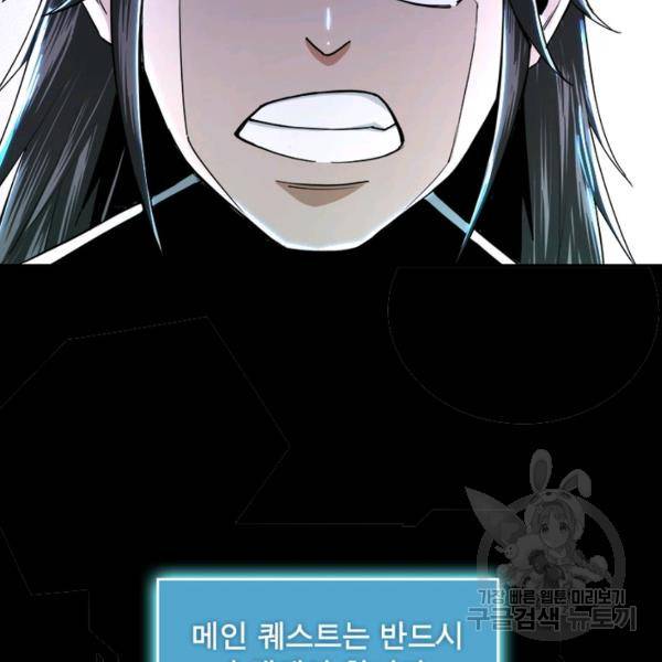 빌런으로 이직하다 67화 75