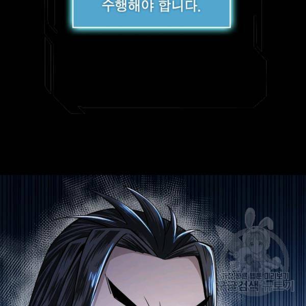 빌런으로 이직하다 67화 76