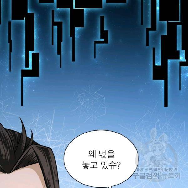 빌런으로 이직하다 67화 78