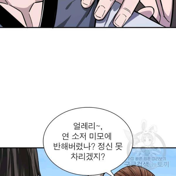 빌런으로 이직하다 67화 80