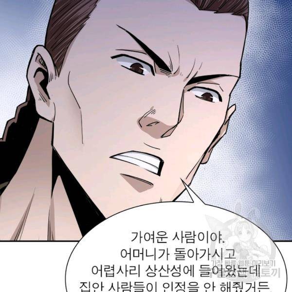 빌런으로 이직하다 67화 85