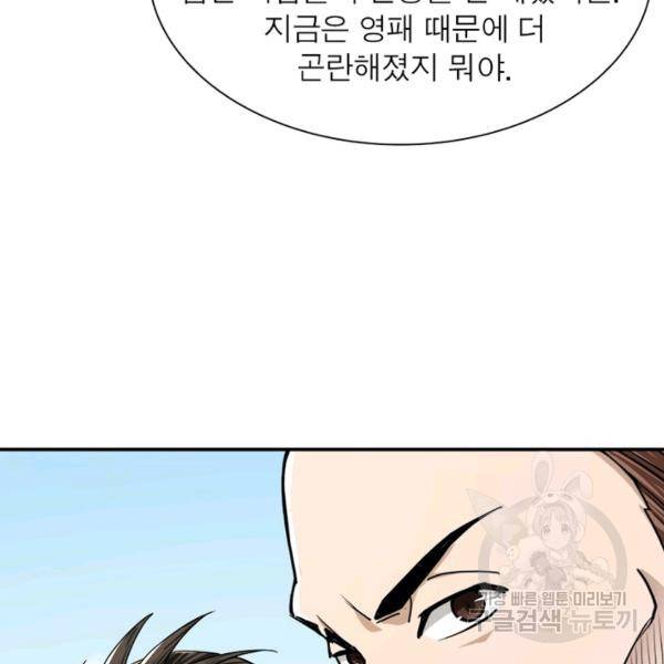 빌런으로 이직하다 67화 86