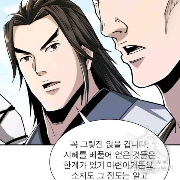 빌런으로 이직하다 67화 87