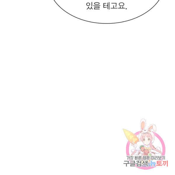 빌런으로 이직하다 67화 88
