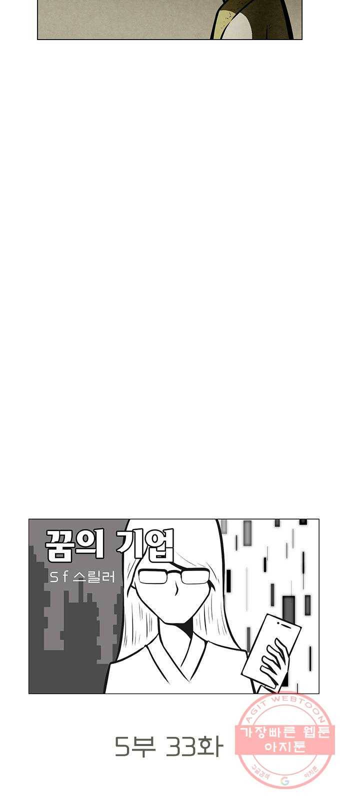 꿈의 기업 5부 33화 4