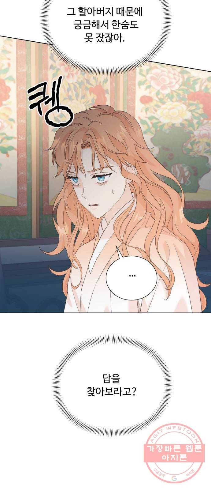 모락모락 왕세자님 2부 30화 2