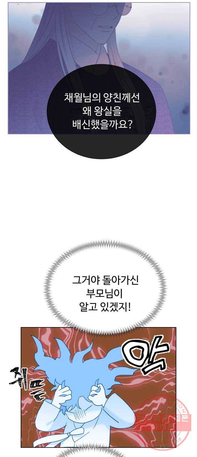 모락모락 왕세자님 2부 30화 3