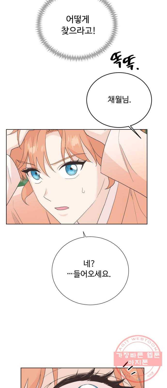 모락모락 왕세자님 2부 30화 4