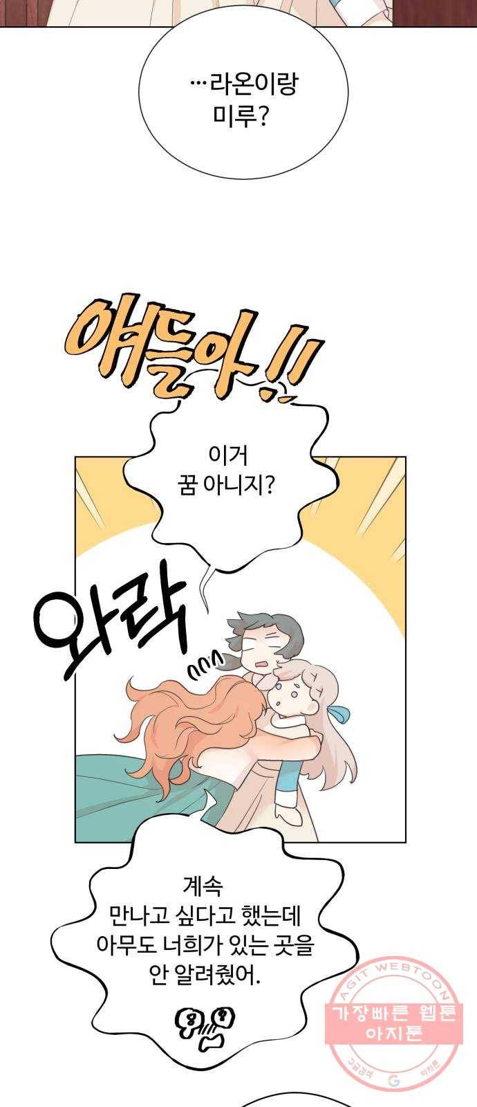 모락모락 왕세자님 2부 30화 6