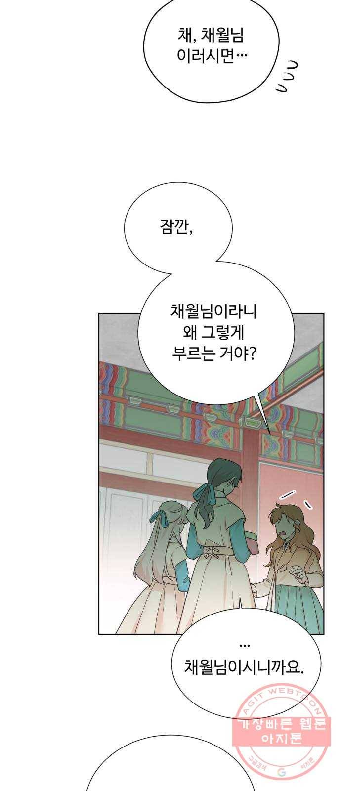모락모락 왕세자님 2부 30화 7