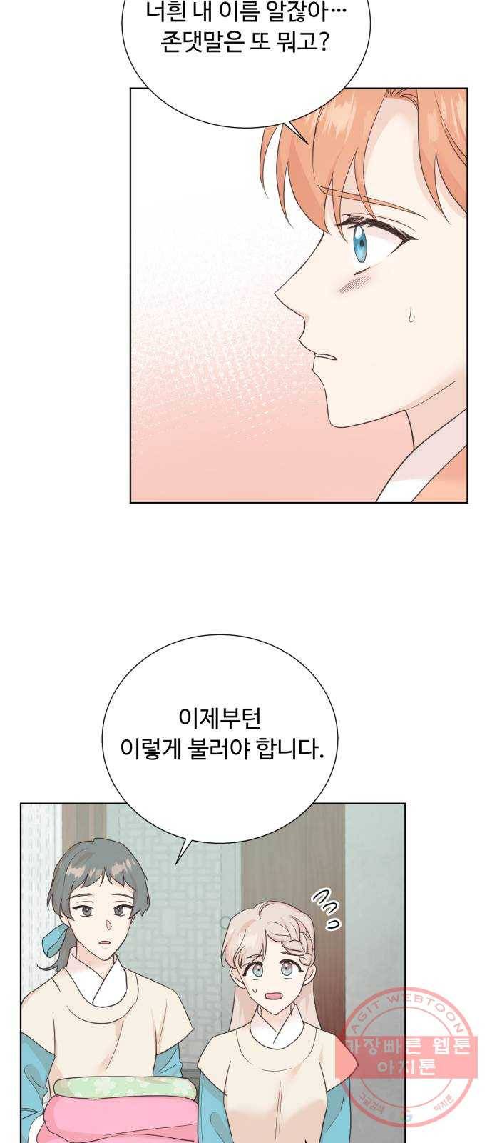모락모락 왕세자님 2부 30화 8
