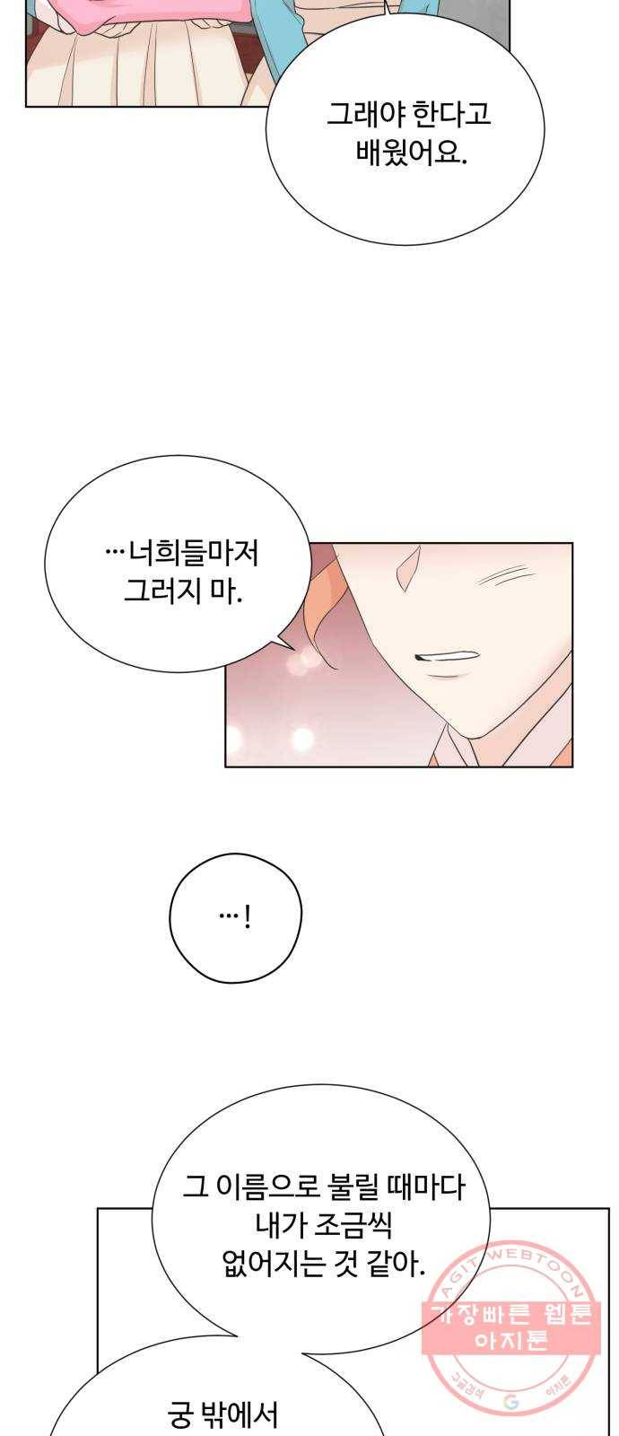 모락모락 왕세자님 2부 30화 9