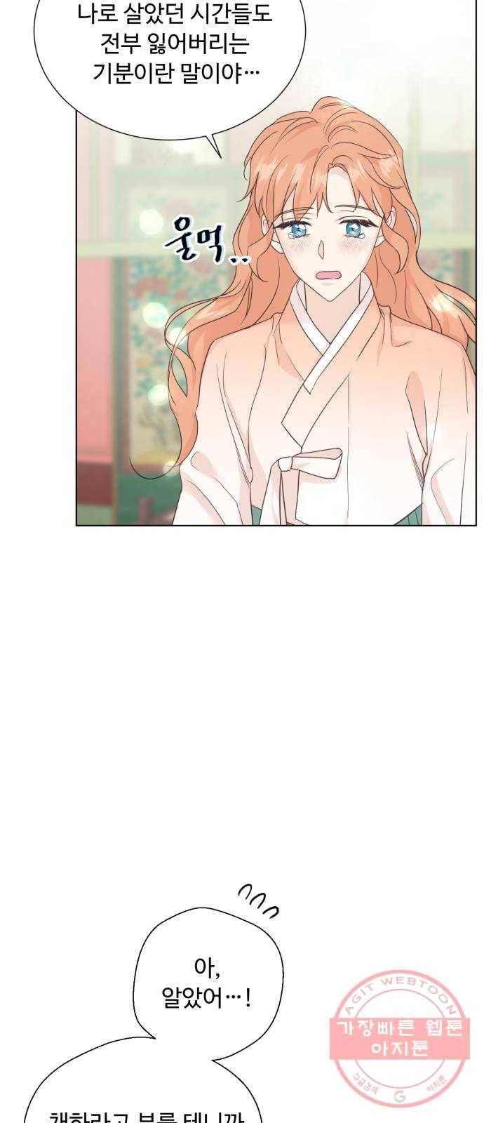 모락모락 왕세자님 2부 30화 10