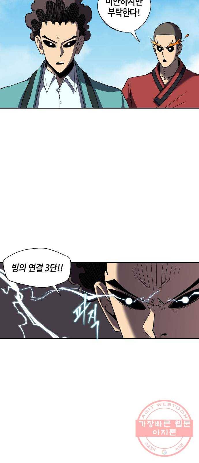 신군 8화 5