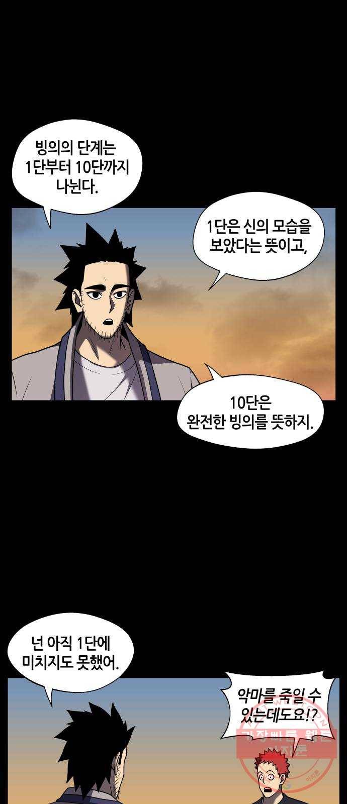 신군 8화 8