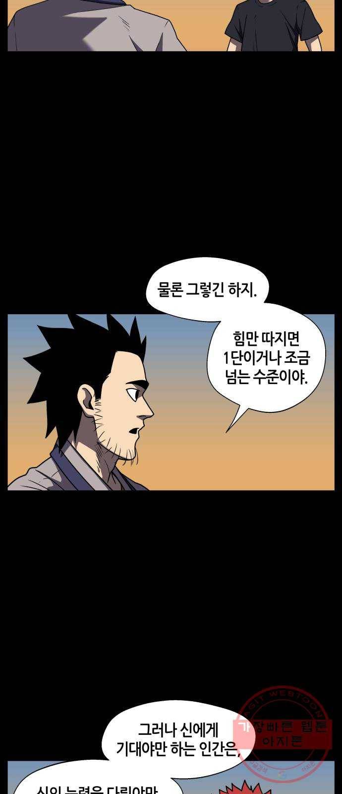 신군 8화 9
