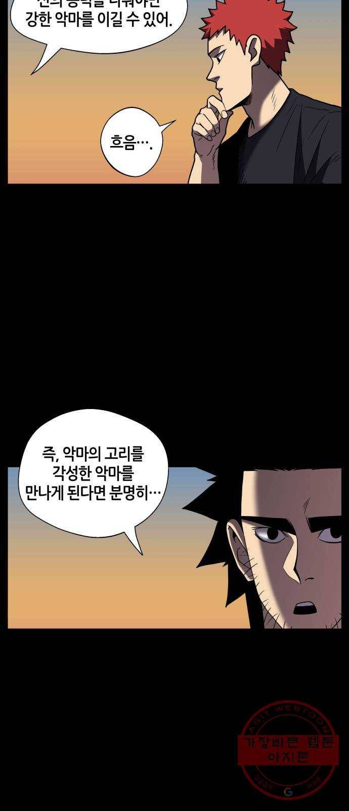 신군 8화 10