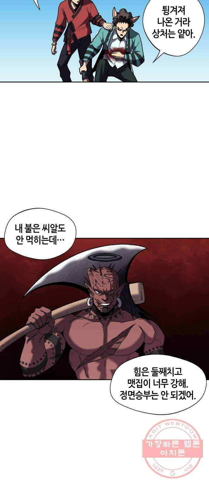 신군 8화 21