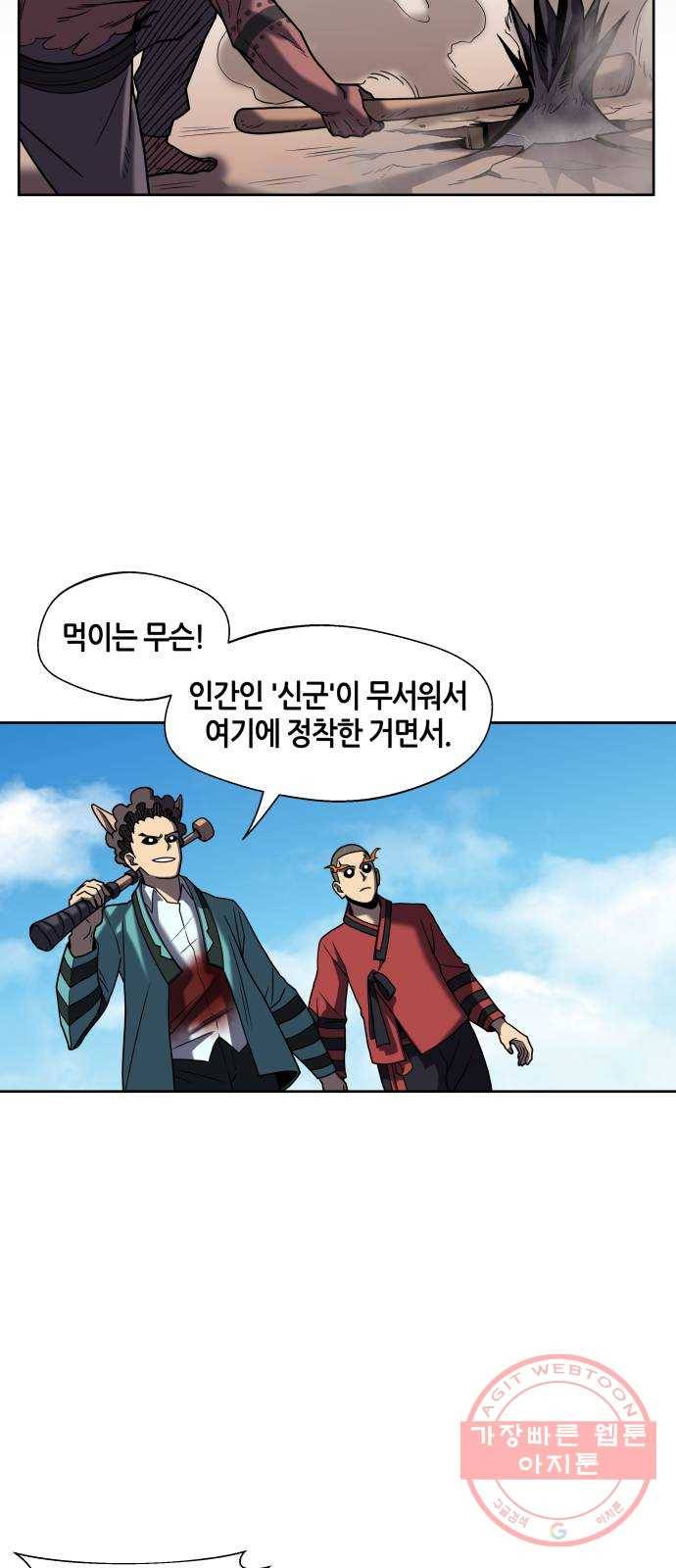 신군 8화 35