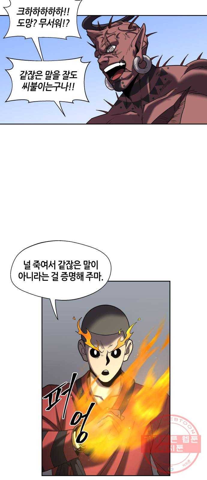 신군 8화 36
