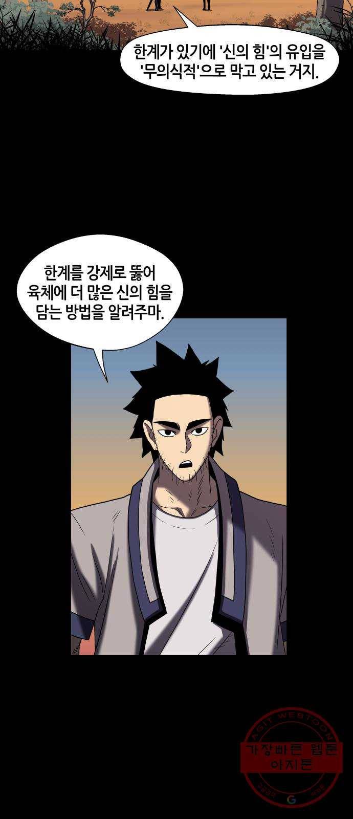 신군 8화 41