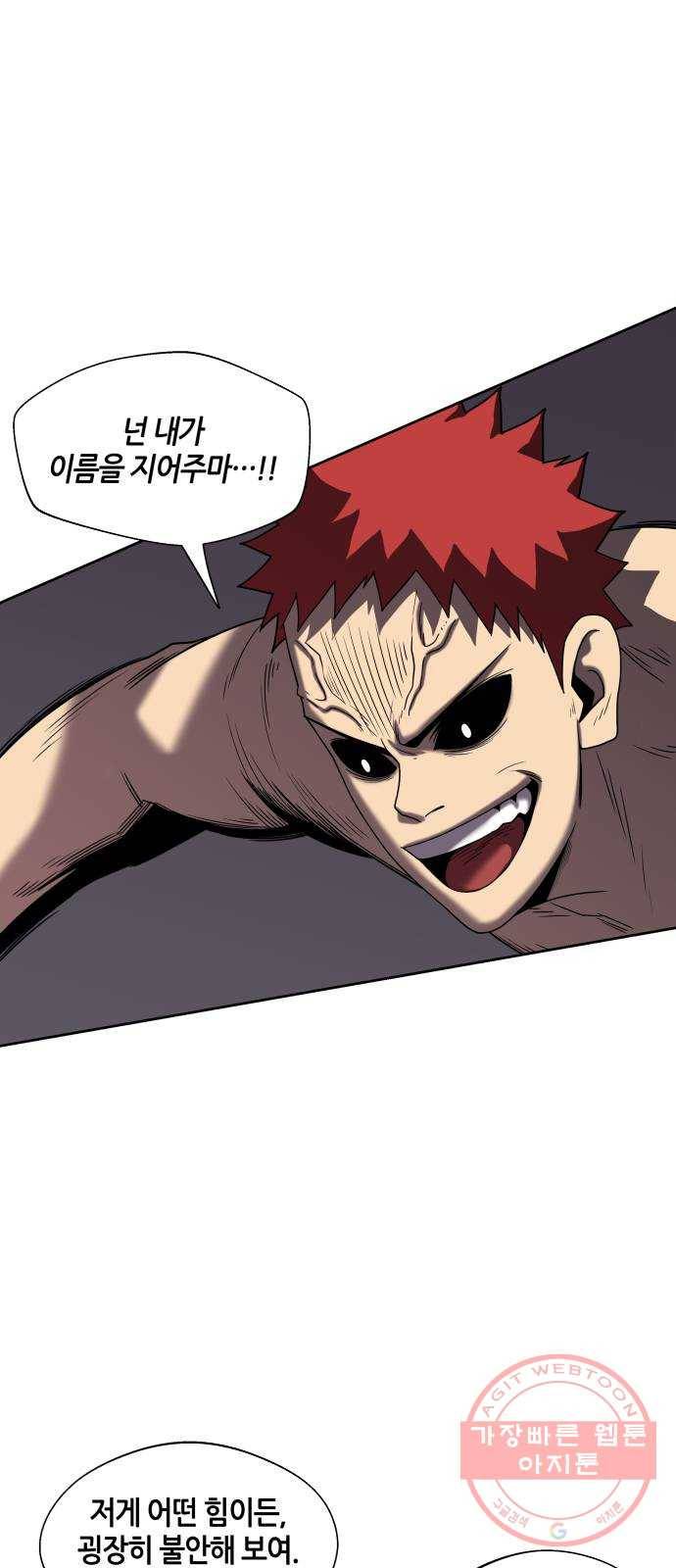 신군 8화 55