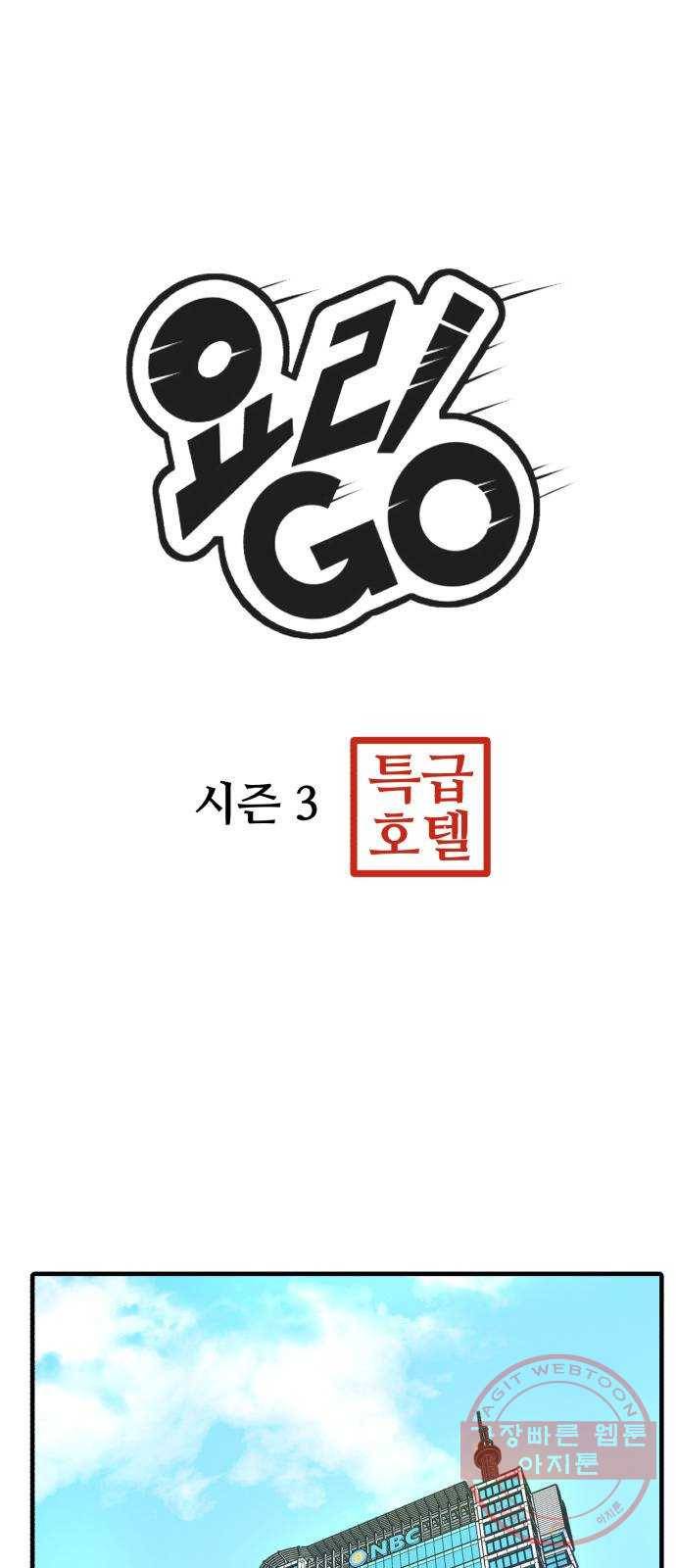 요리GO 시즌3. 57화 서운함 4