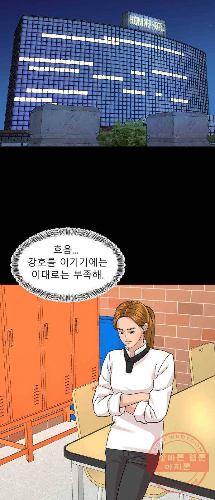 요리GO 시즌3. 57화 서운함 9