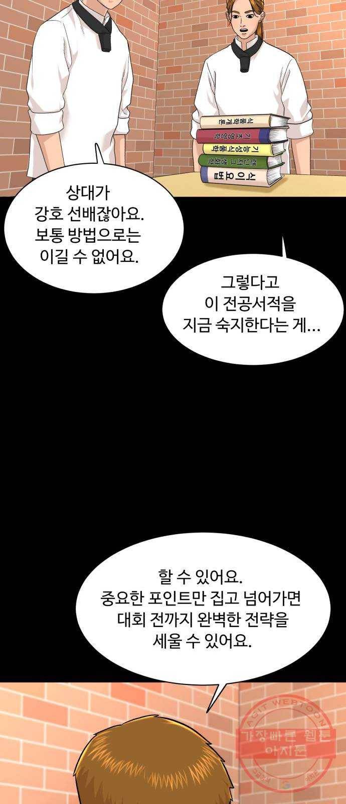 요리GO 시즌3. 57화 서운함 14