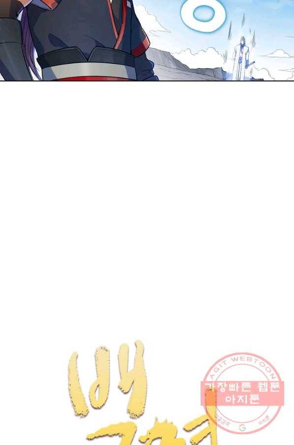 백련성신 539화 6