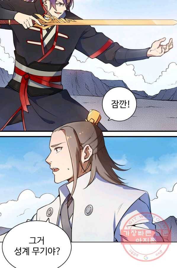 백련성신 539화 10