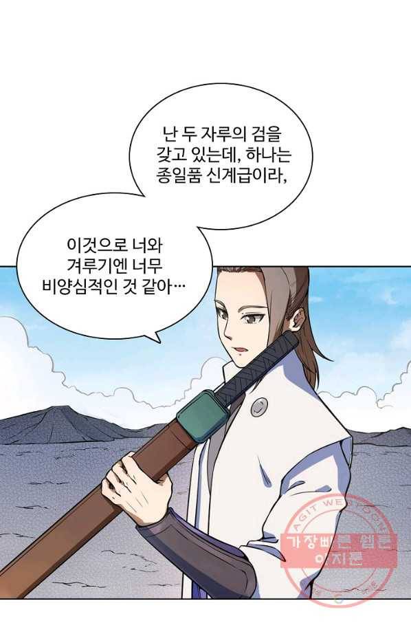 백련성신 539화 12