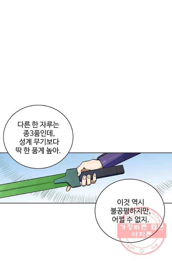 백련성신 539화 13